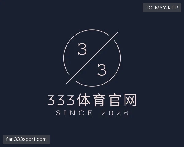 了解333体育